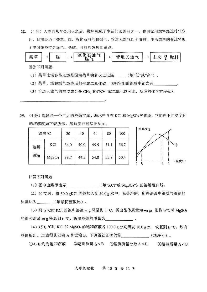 2025湖北武汉东新区中考五模拟调化学试卷+答案第3页