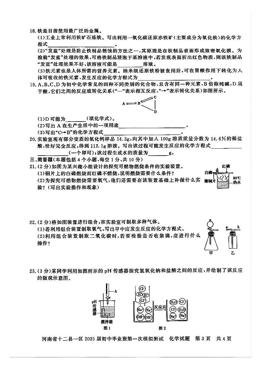 2025年河南省信阳市中考一模化学试卷及答案第3页