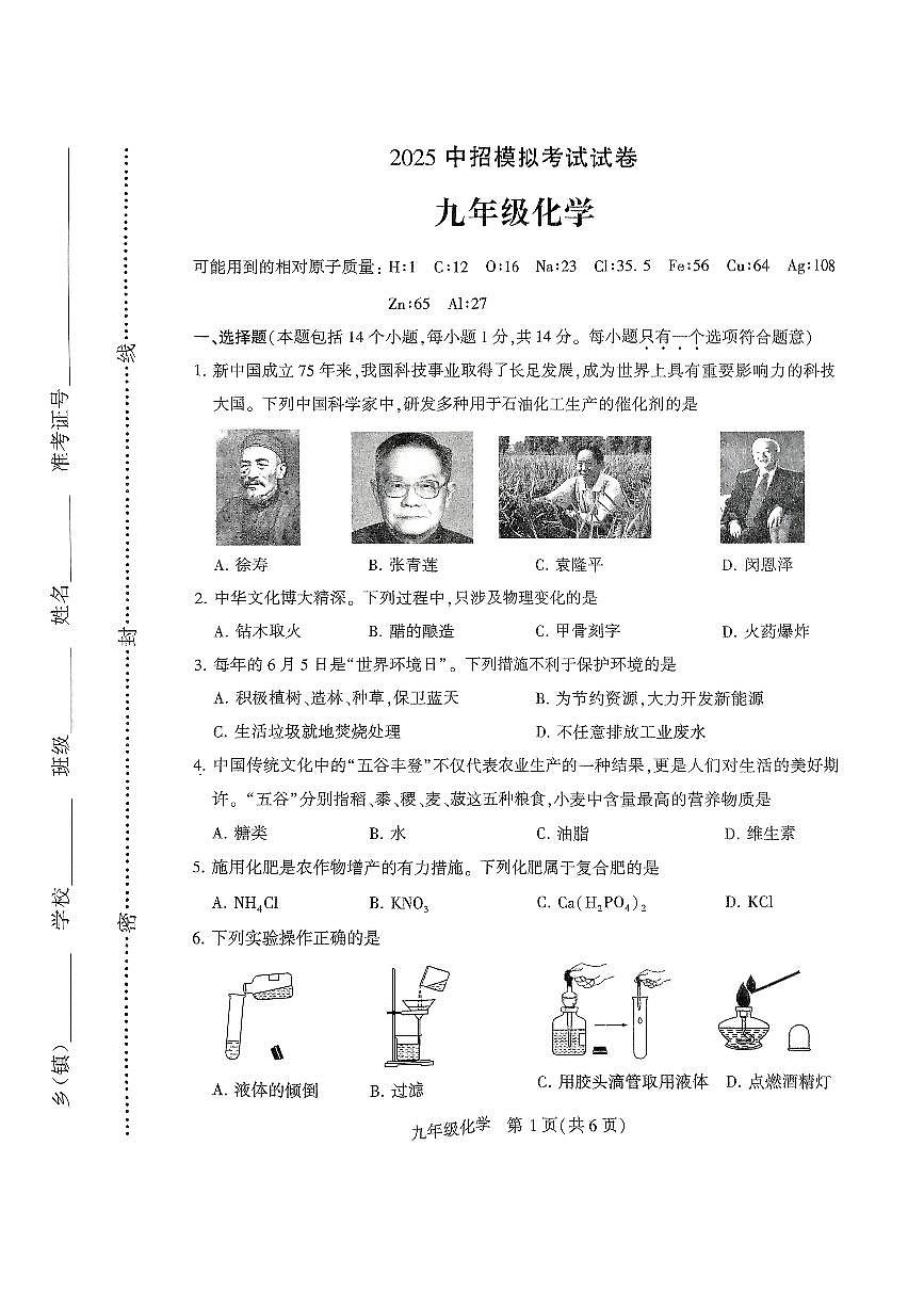 2025年河南省许昌市襄城县名校联盟中考一模化学试卷含答案第1页