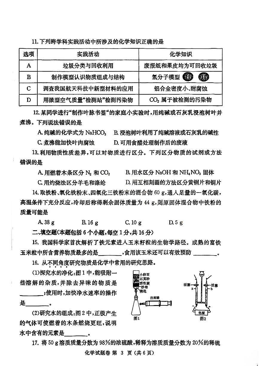2025年河南省郑州市中考二模化学试卷含答案第3页