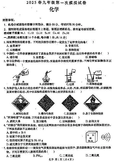 2025年河南省周口市名校联考中考一模试卷【化学+答案】第1页