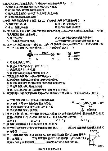 2025年河南省周口市名校联考中考一模试卷【化学+答案】第2页