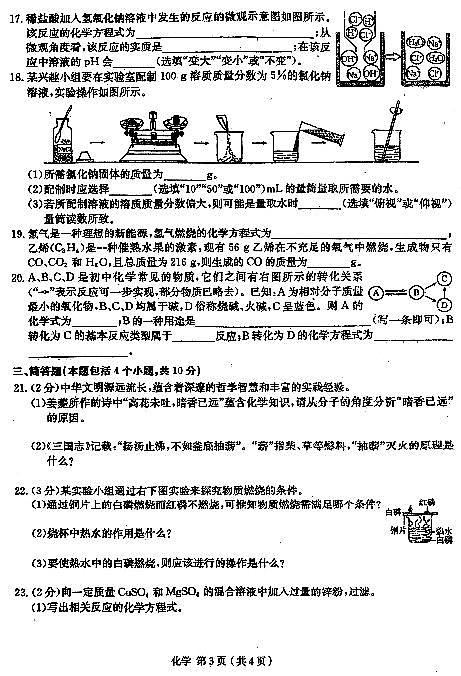 2025年河南省周口市名校联考中考一模试卷【化学+答案】第3页