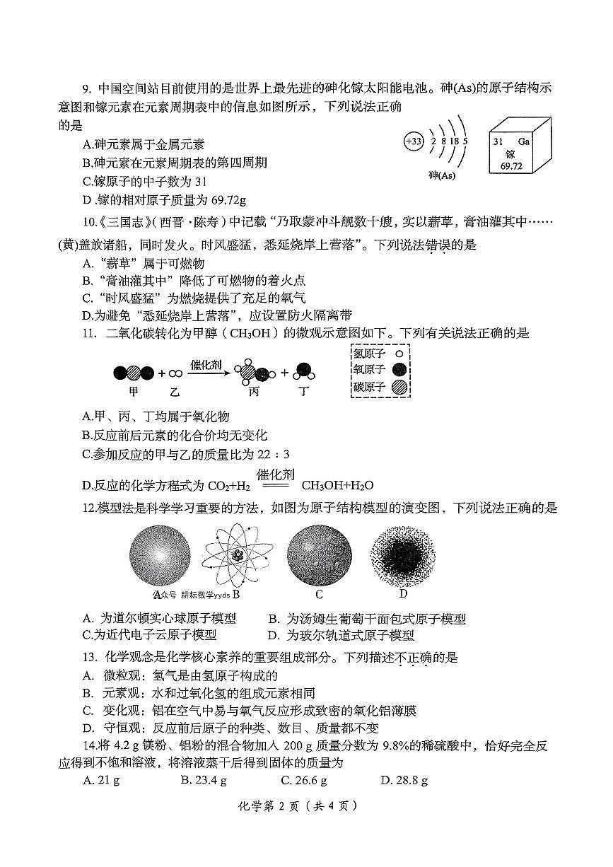 2025年洛阳市中考三模化学试卷及答案第2页