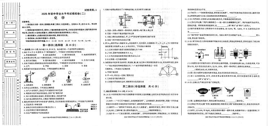 2025年陕西省汉中市中考模拟化学试卷含答案第1页