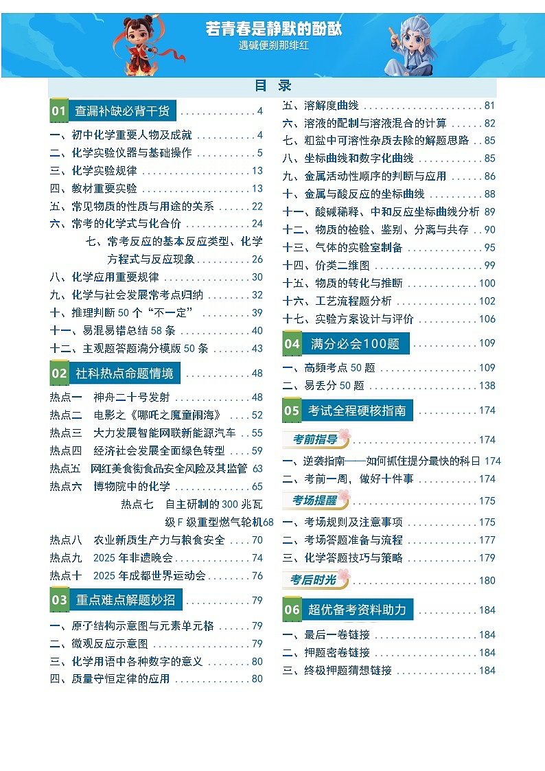 化学-2025年中考考前最后一课学案(全解全析)第2页
