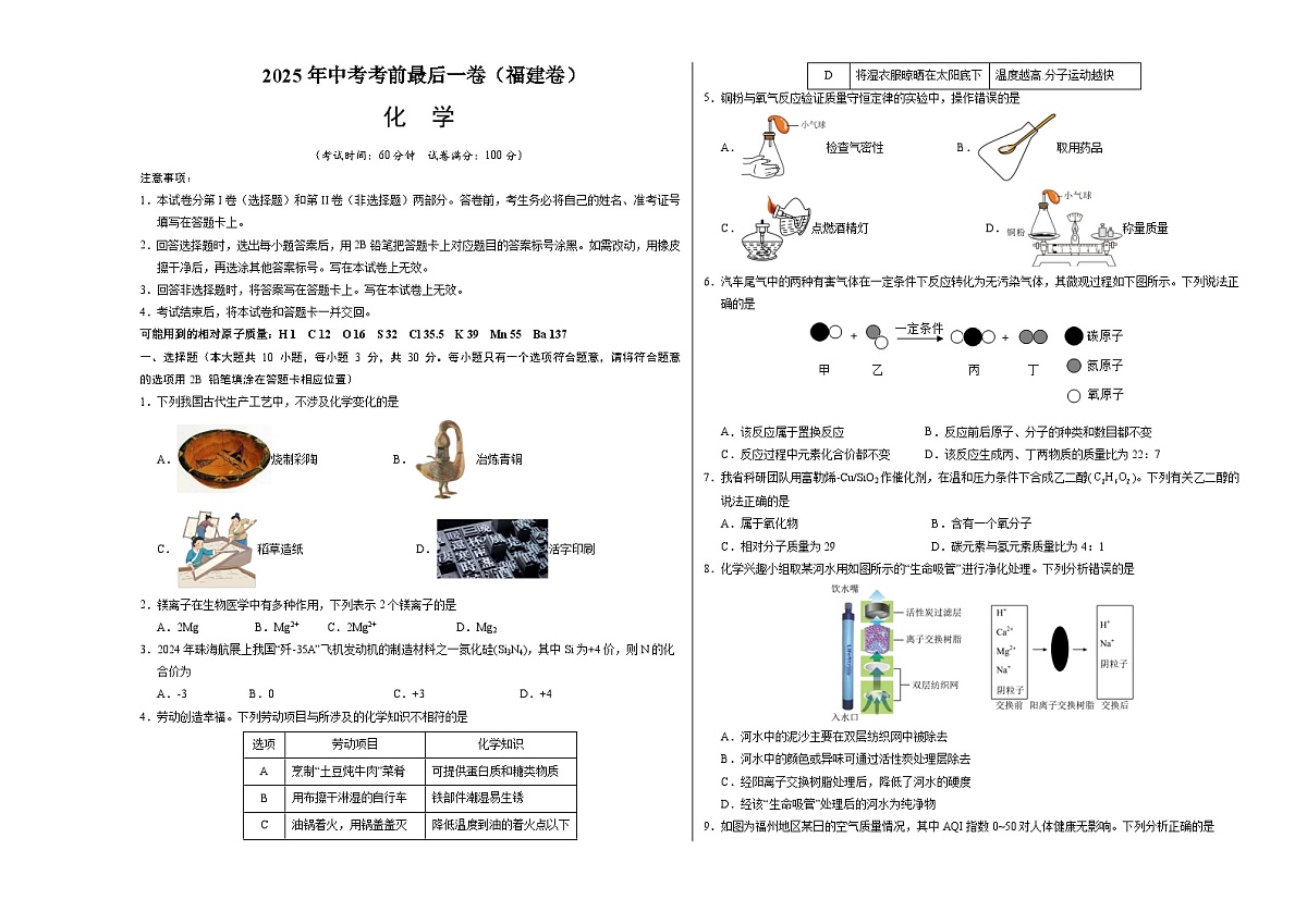 化学(福建卷)(考试版A3)第1页