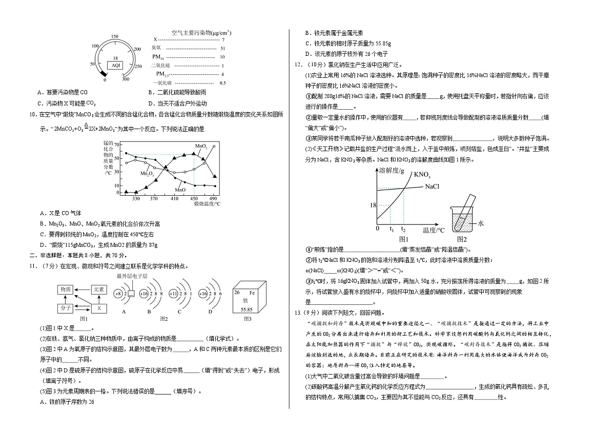 化学(福建卷)(考试版A3)第2页