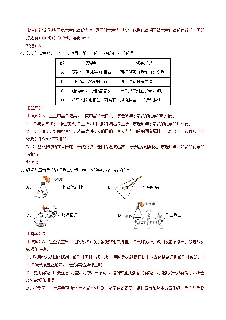 化学(福建卷)(全解全析)第2页