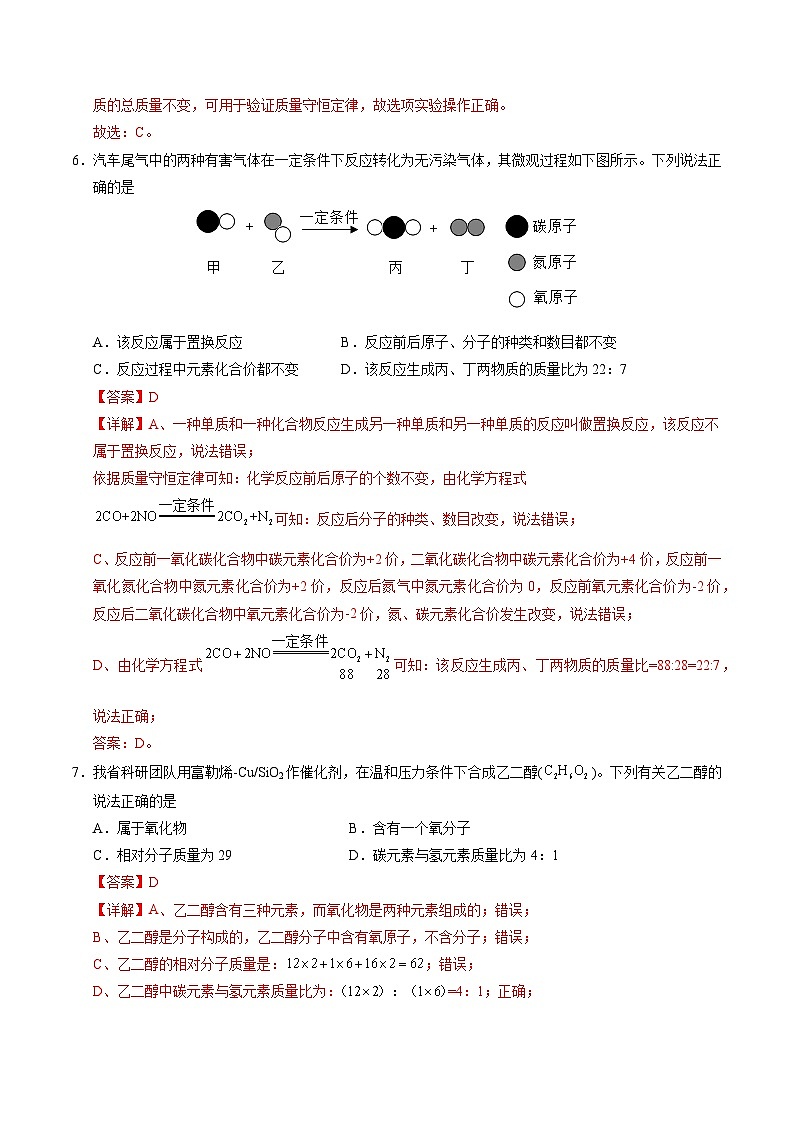 化学(福建卷)(全解全析)第3页