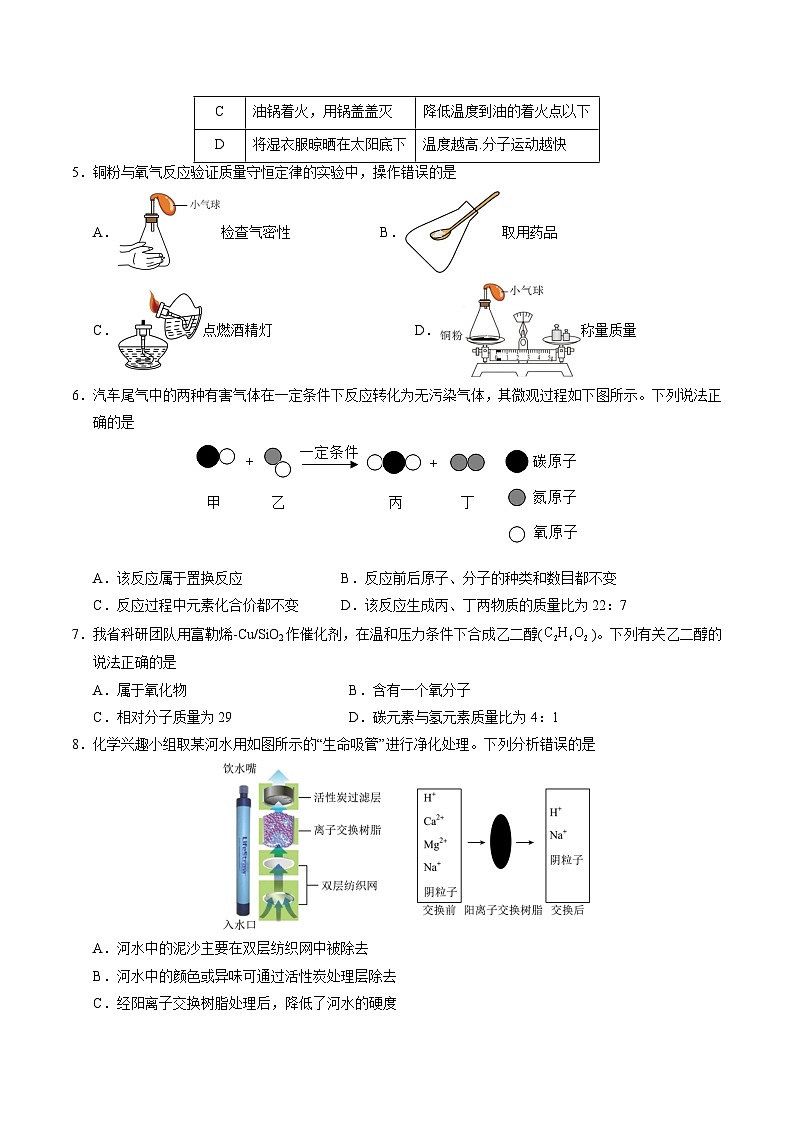 化学(福建卷)(考试版)第2页
