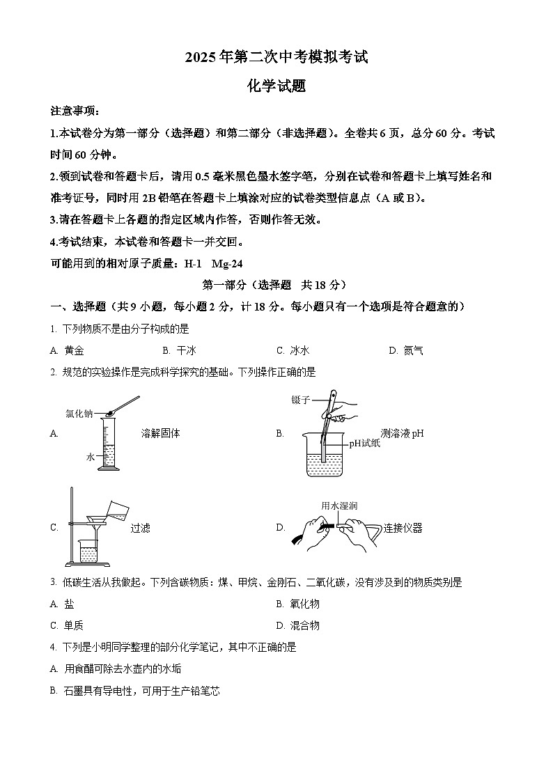 2025年陕西省榆林市榆阳区中考第二次模拟考试化学试题（中考模拟）第1页