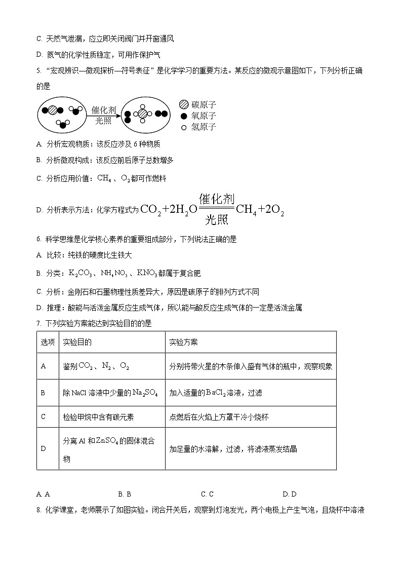 2025年陕西省榆林市榆阳区中考第二次模拟考试化学试题（中考模拟）第2页