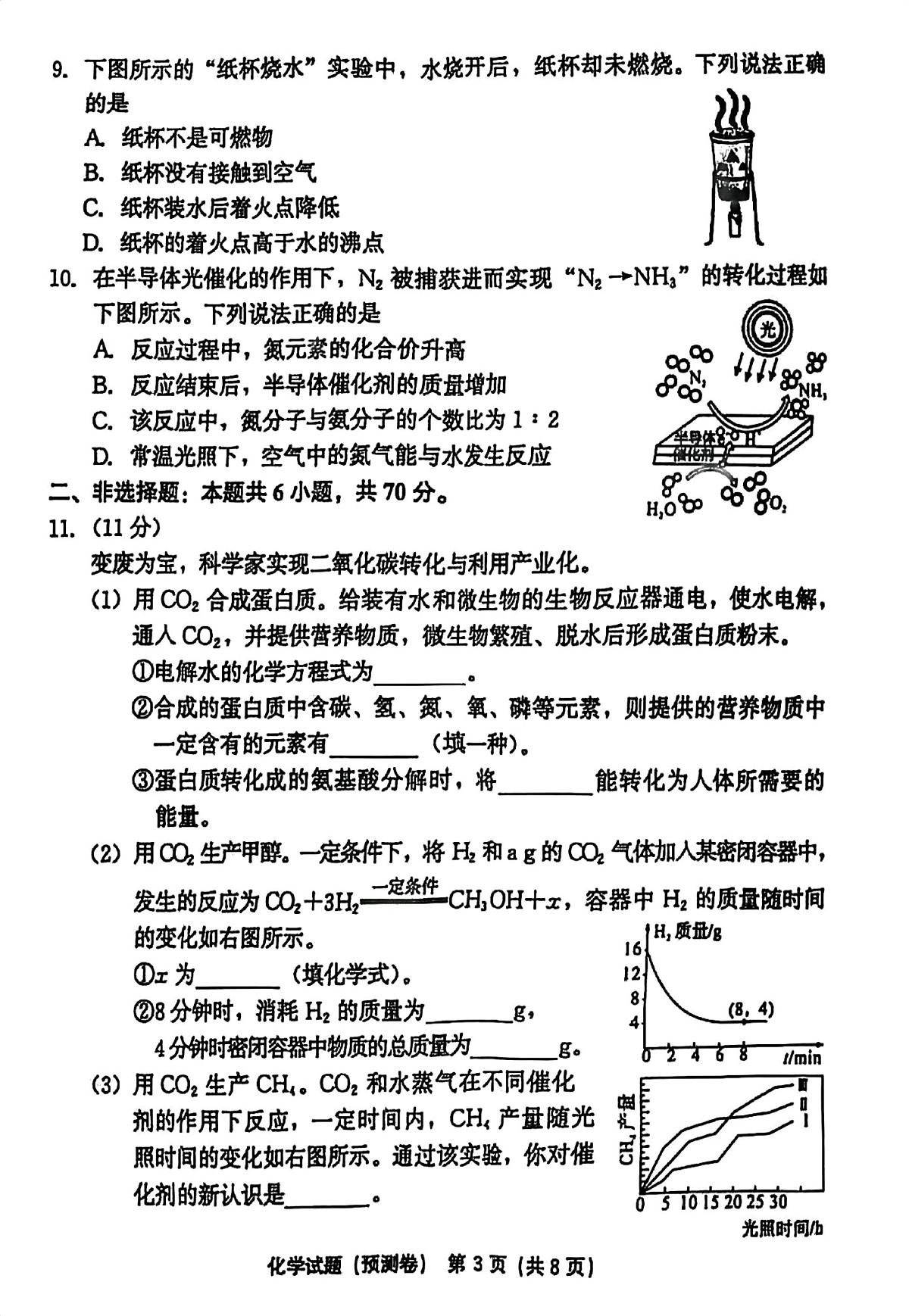 2025福建省初中百校联考预测卷化学 2025年5月福建省初中百校联考预测卷化学试题第3页