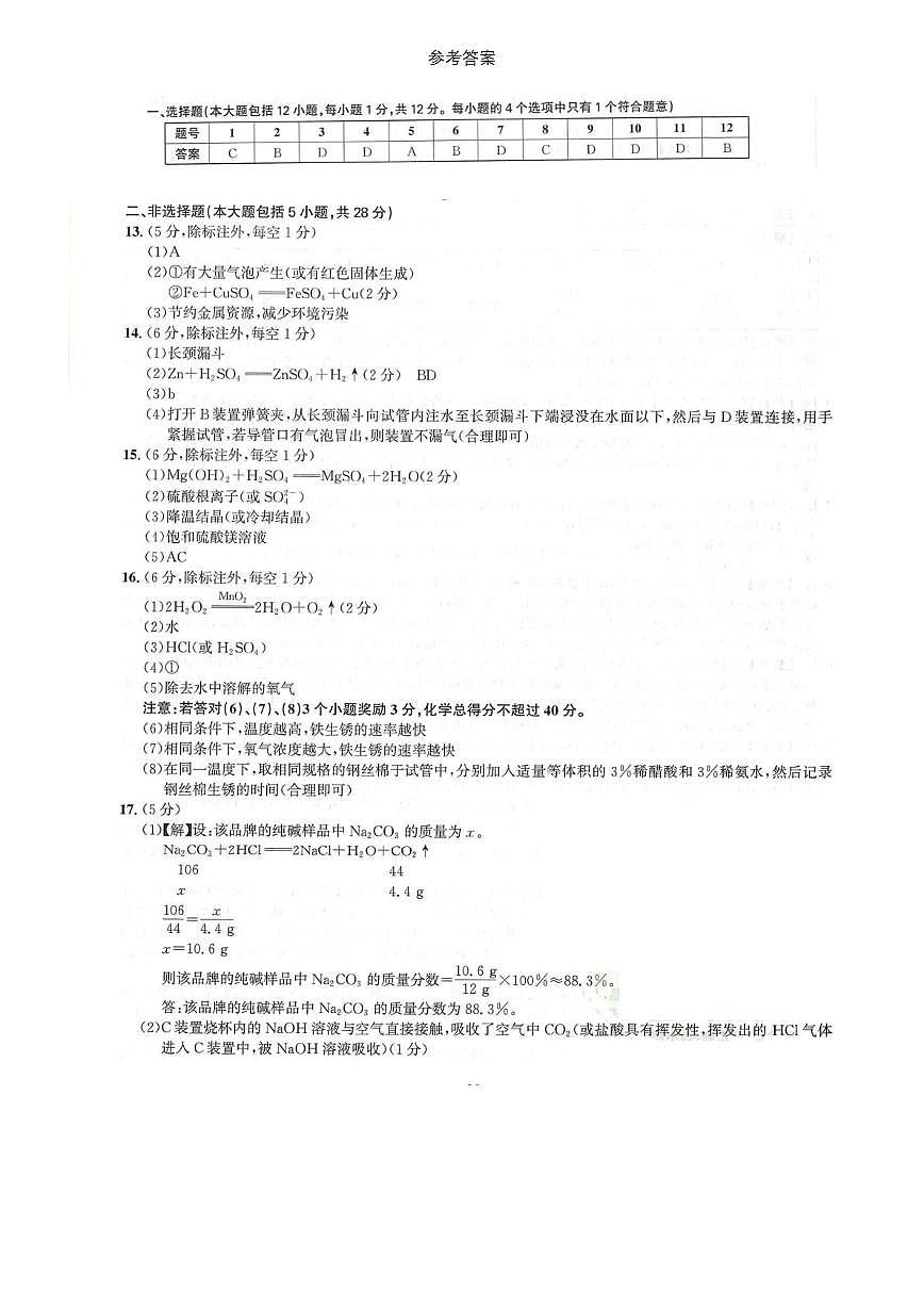 化学答案1第1页
