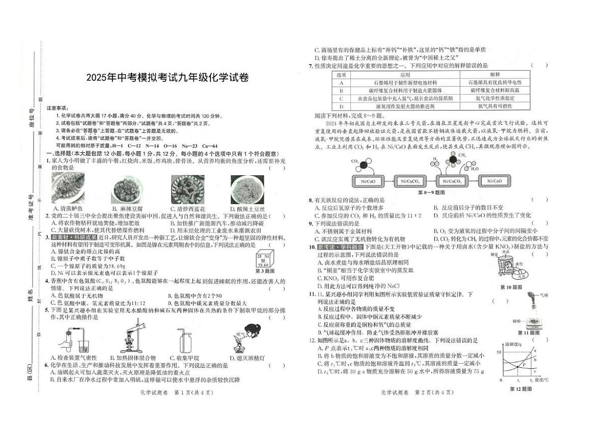2025年安徽省芜湖市多校中考三模化学试卷（PDF版，含答案）第1页