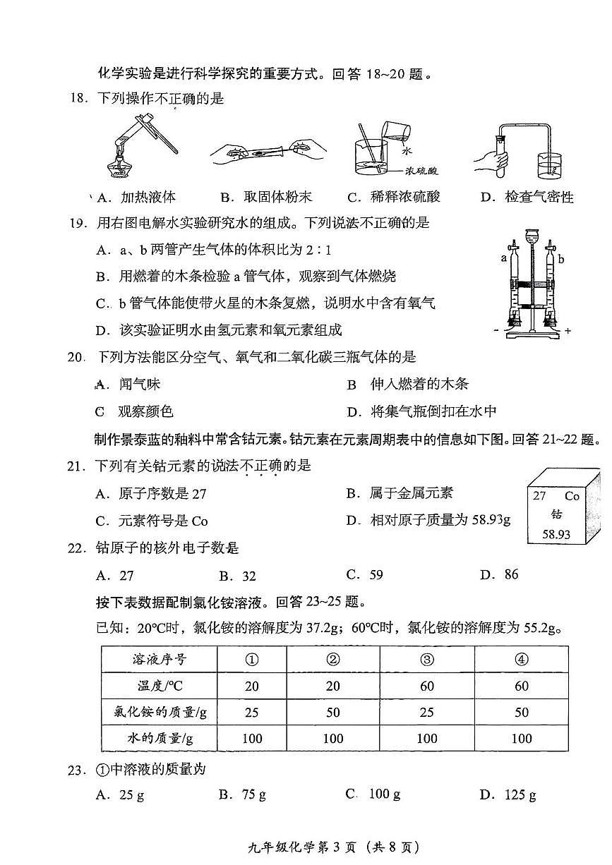 2025年北京市房山区中考一模化学试卷第3页