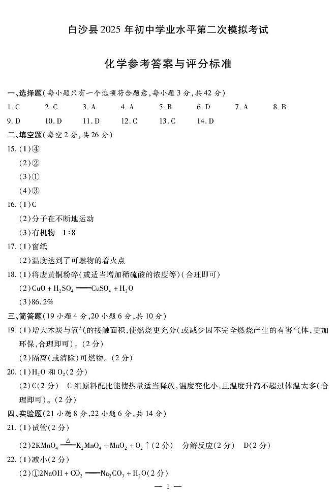 化学答案第1页