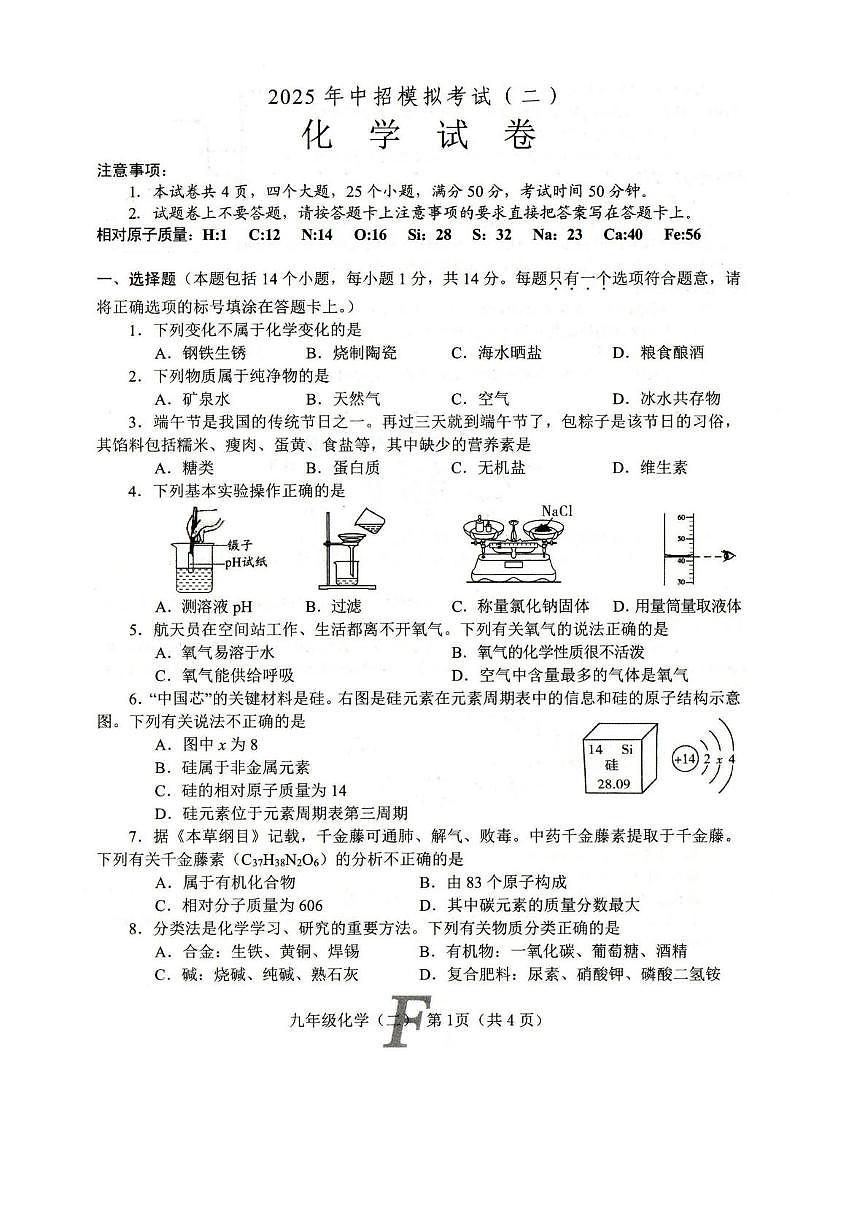 2025年河南省南阳市方城县二模化学试卷 2025年河南省南阳市方城县二模化学试卷第1页