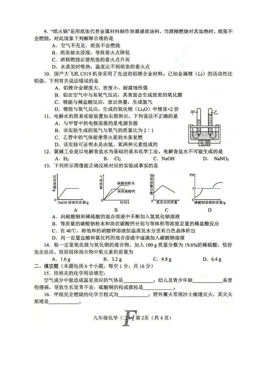 2025年河南省南阳市方城县二模化学试卷 2025年河南省南阳市方城县二模化学试卷第2页