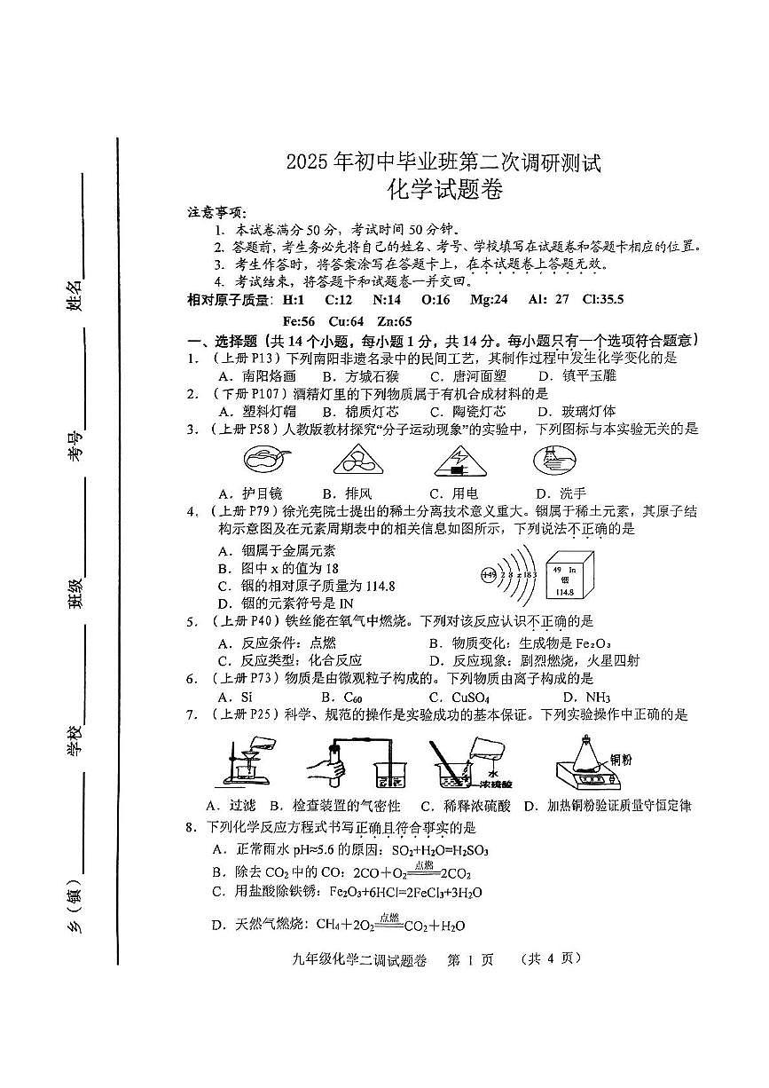 2025年南阳中考二模试卷-化学第1页