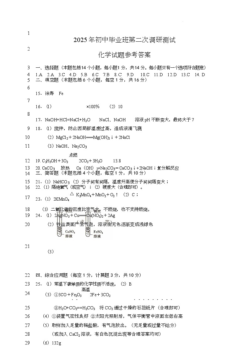 2025年春九年级化学二调参考答案第1页