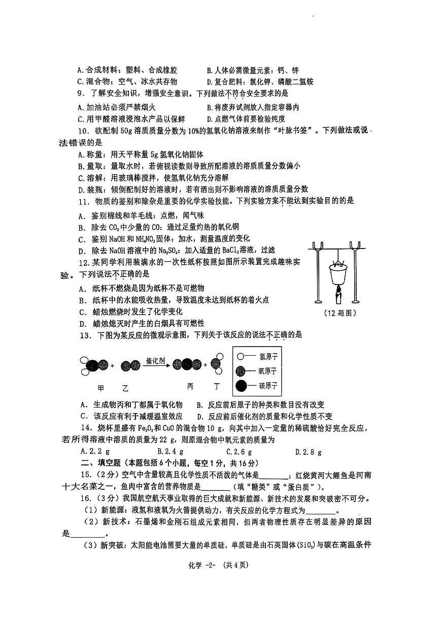 2025河南省息县中考模拟测试化学试题（带答案） 2025河南省息县中考模拟测试化学试题第2页