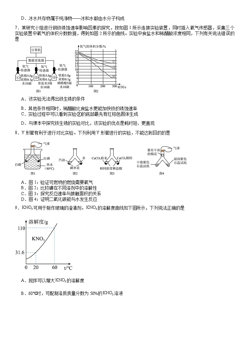2025年吉林省吉林市第五中学中考模拟预测化学试题第2页