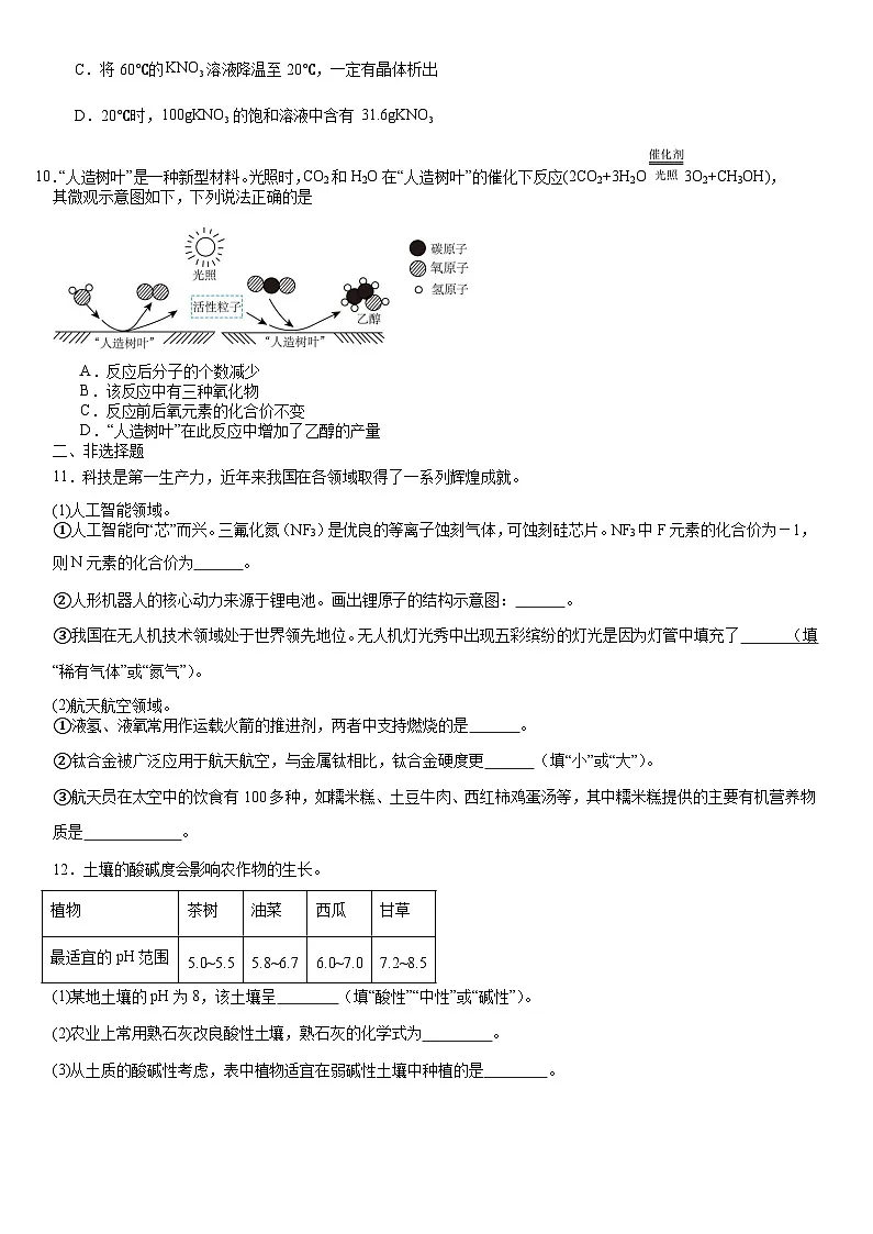 2025年吉林省吉林市第五中学中考模拟预测化学试题第3页