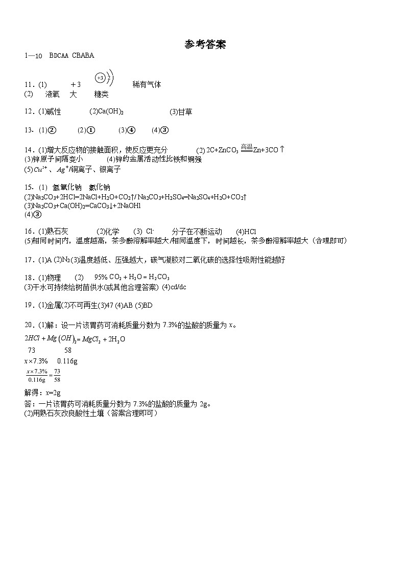 2025年吉林省吉林市第五中学中考模拟预测化学试题答案第1页