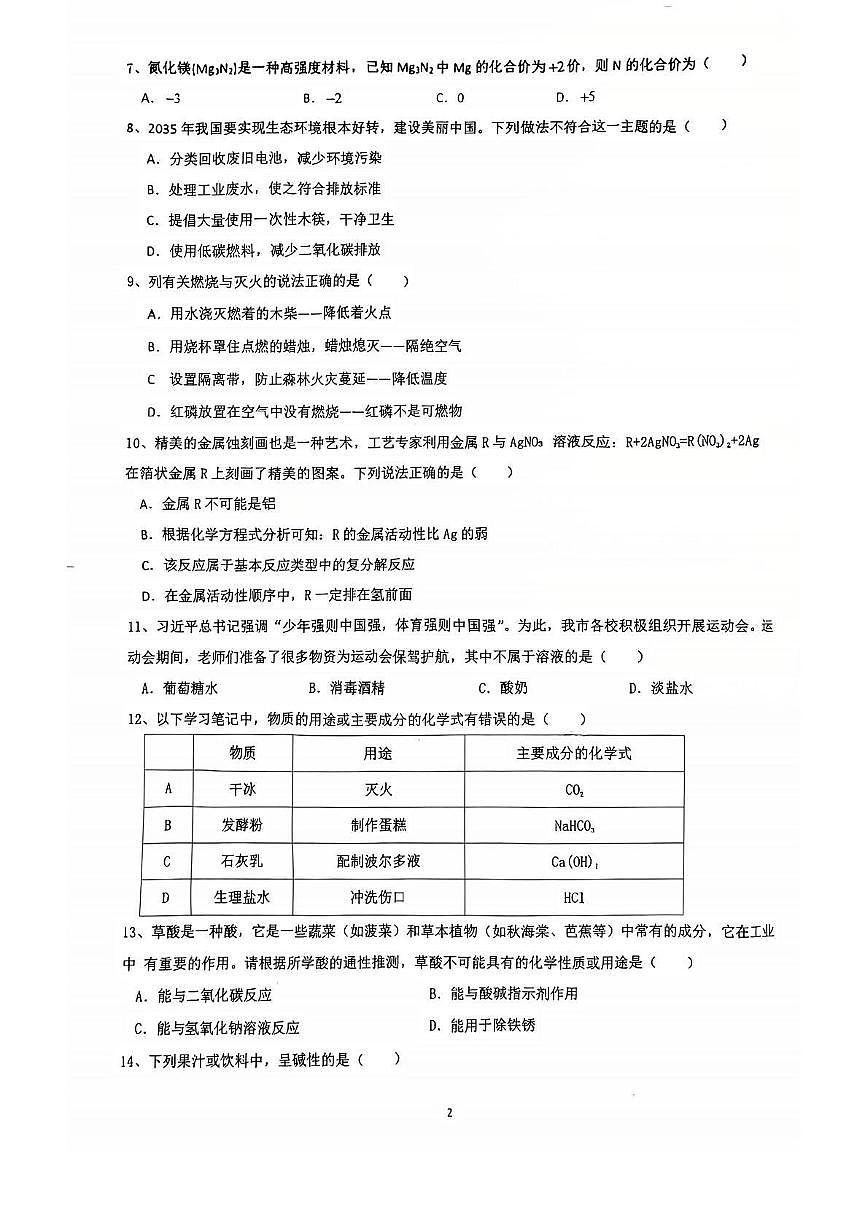 2025年湖南省岳阳市汨罗市中考二模化学试卷第2页