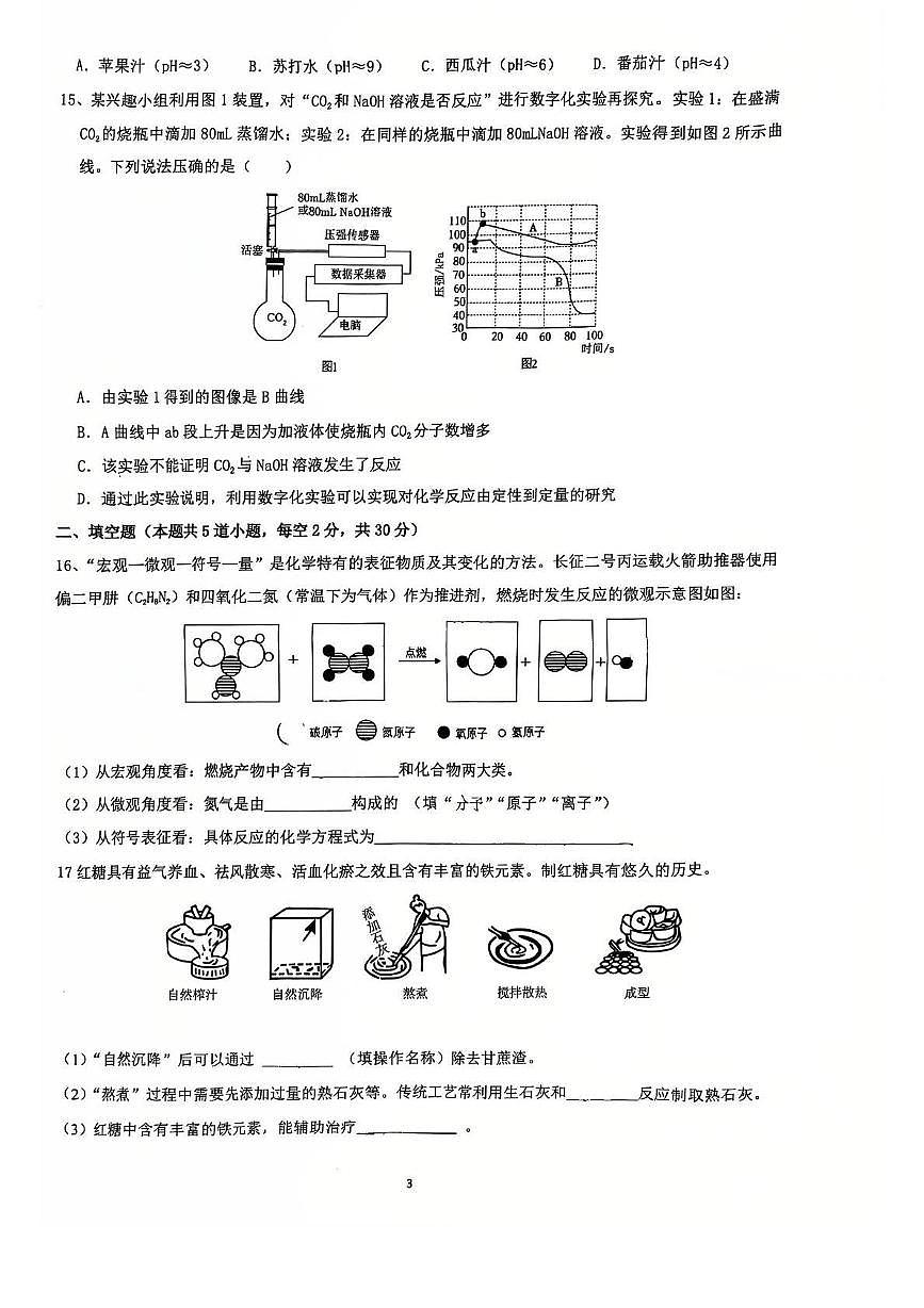2025年湖南省岳阳市汨罗市中考二模化学试卷第3页