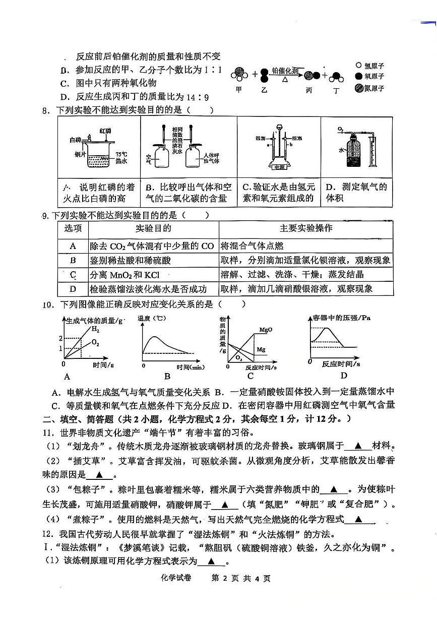 2025年江苏省宿迁市中考三模化学试卷第2页