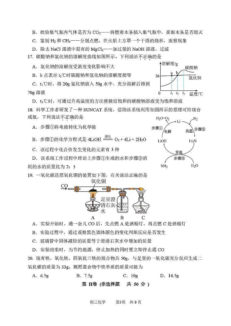 初三化学202505 2025年九年级第二次学业水平模拟考试化学试题第3页