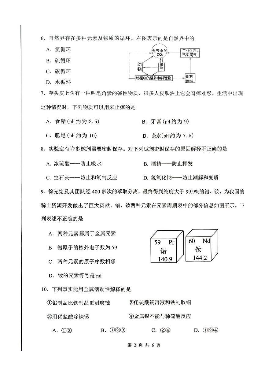 2025年辽宁省丹东市中考二模化学试题第2页