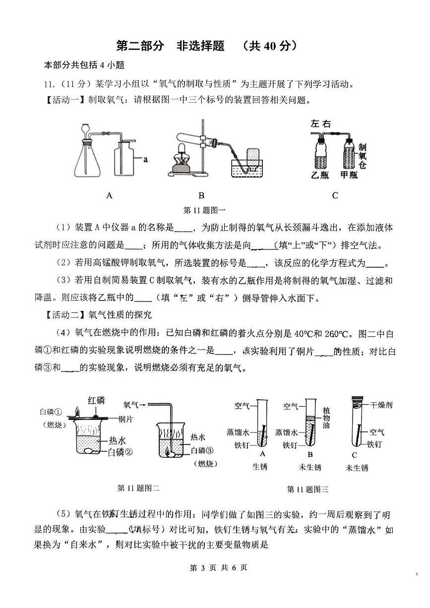 2025年辽宁省丹东市中考二模化学试题第3页