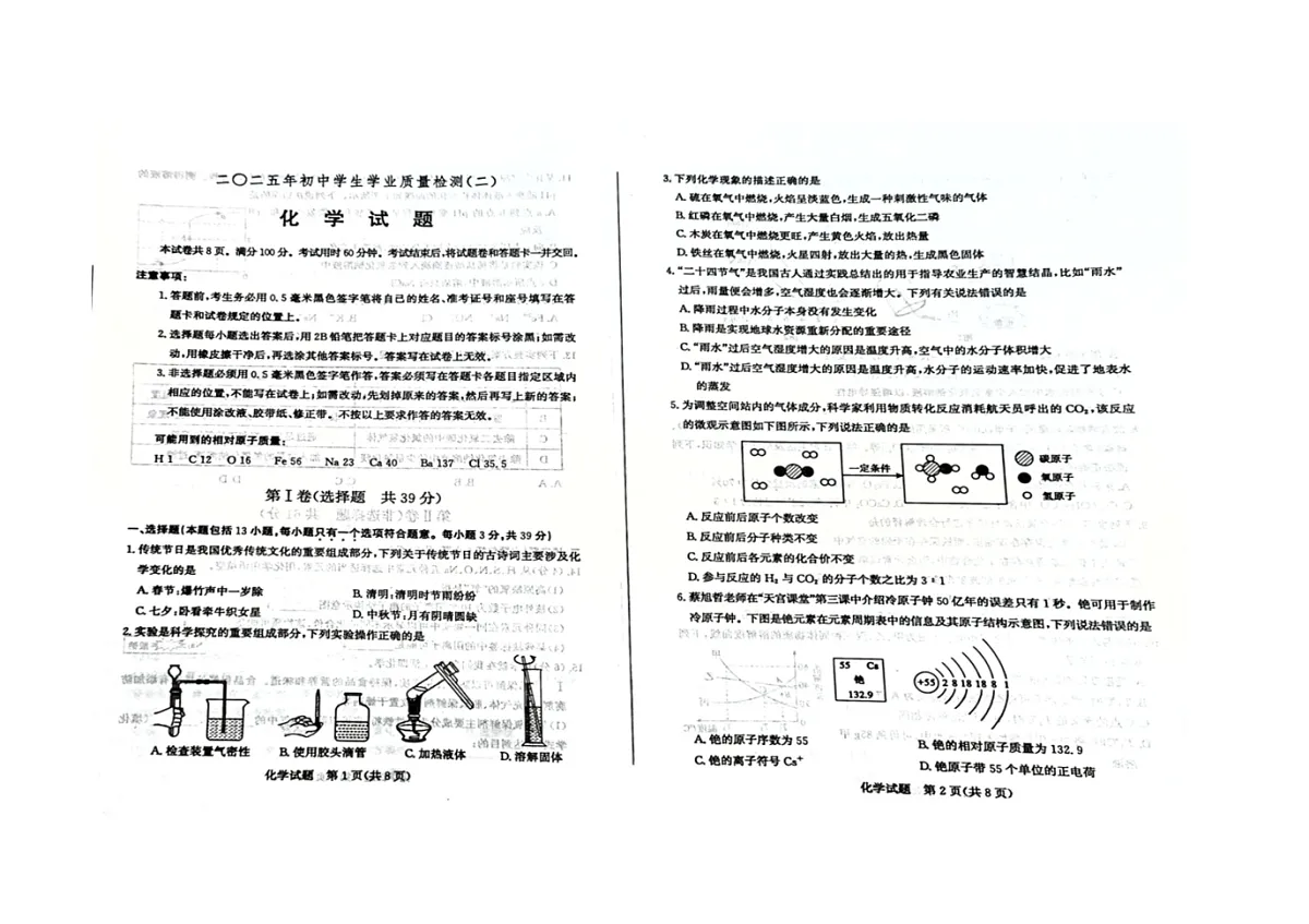 2025年滨州惠民县和经济技术开发区二模九年级化学试卷答题卡答案 2025年滨州经济技术开发区二模九年级化学第1页