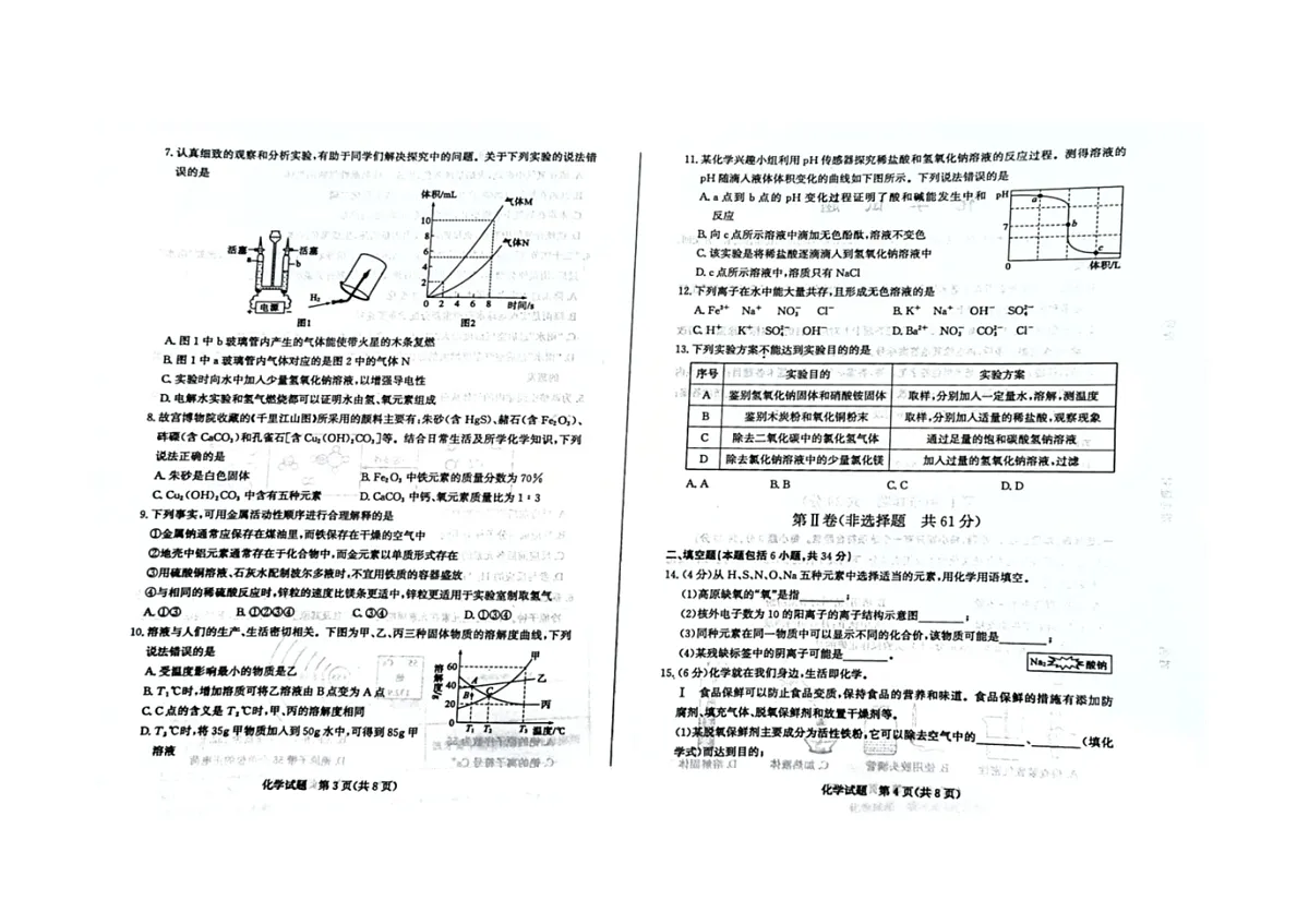 2025年滨州惠民县和经济技术开发区二模九年级化学试卷答题卡答案 2025年滨州经济技术开发区二模九年级化学第2页