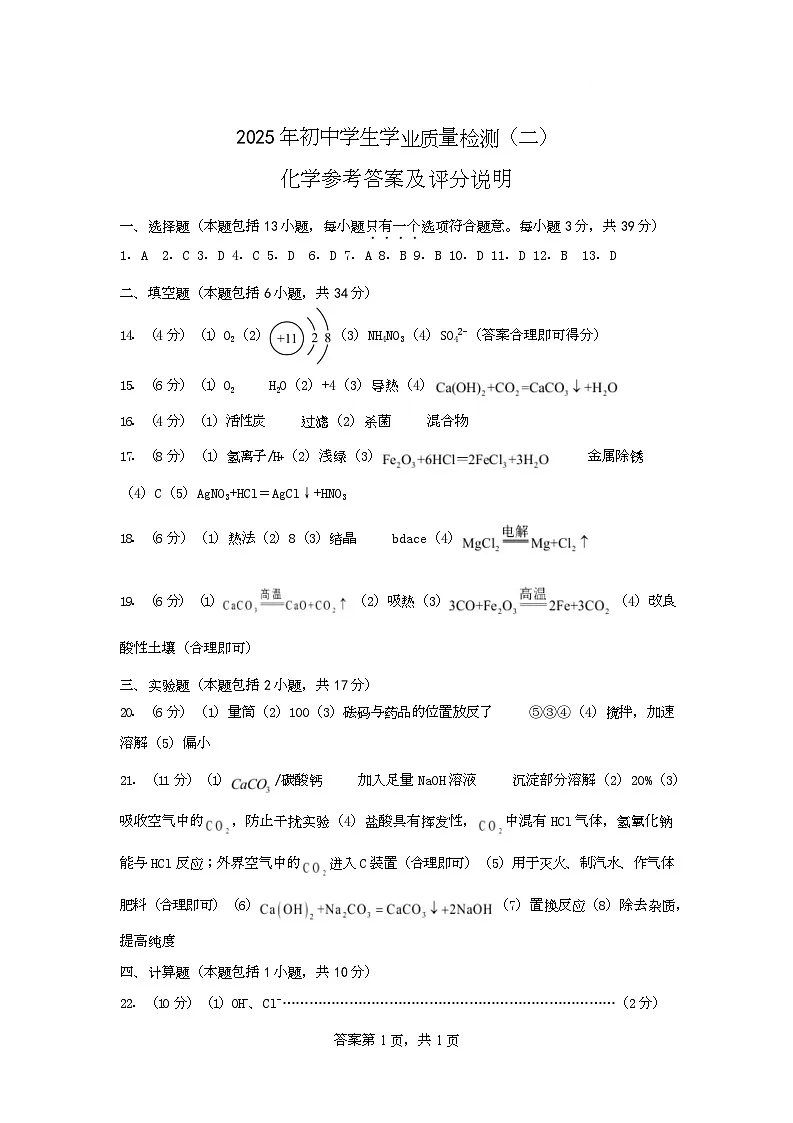 2025年滨州惠民县和经济技术开发区二模九年级化学试卷答题卡答案 2025二模化学答案第1页