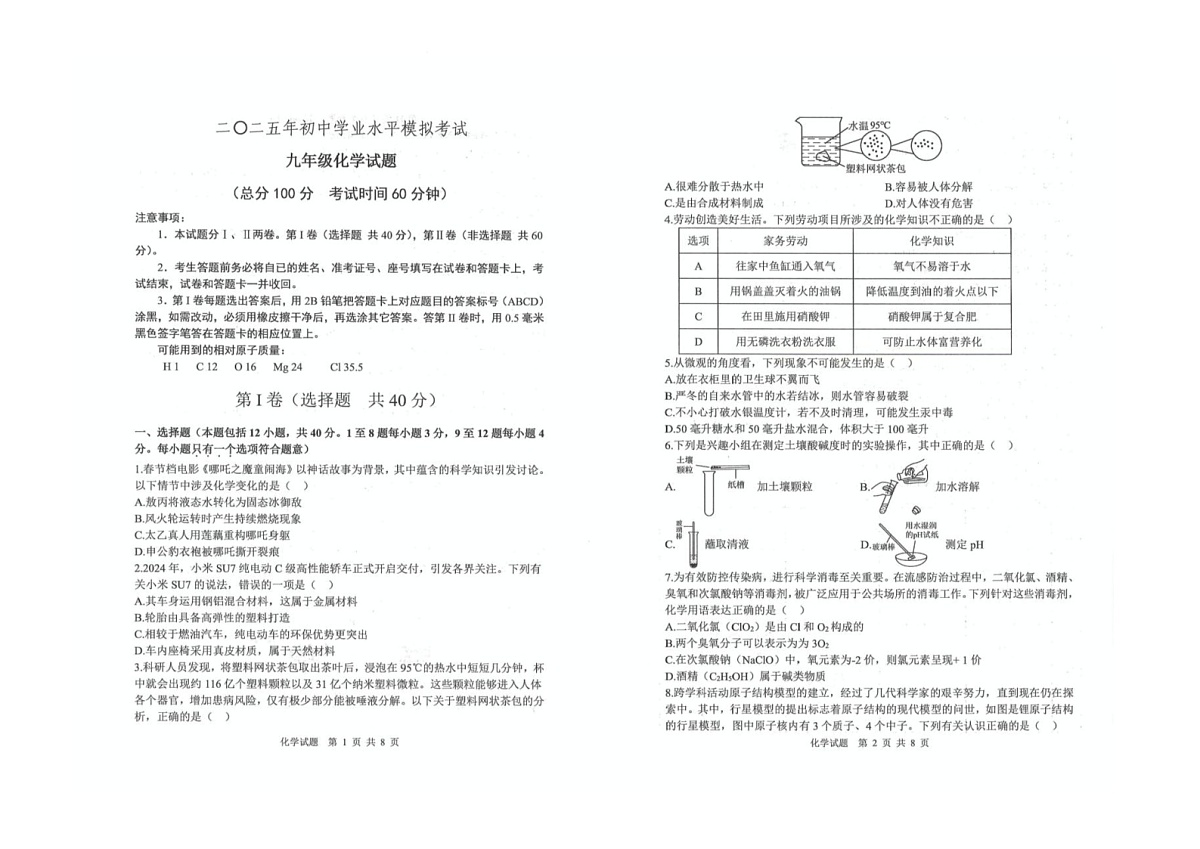 2025年广饶县二模考试-九年级化学 2025年广饶县二模考试-化学第1页