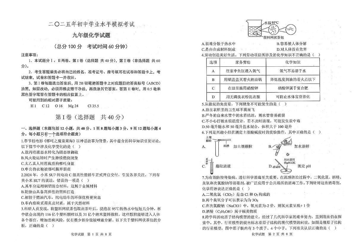 2025年广饶县二模考试-九年级化学 化学第1页