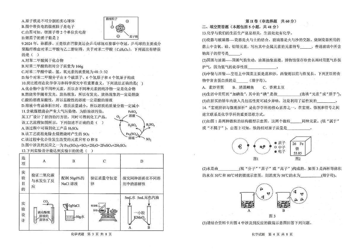2025年广饶县二模考试-九年级化学 化学第2页