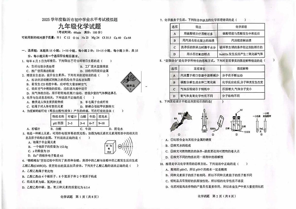 化学二模第1页