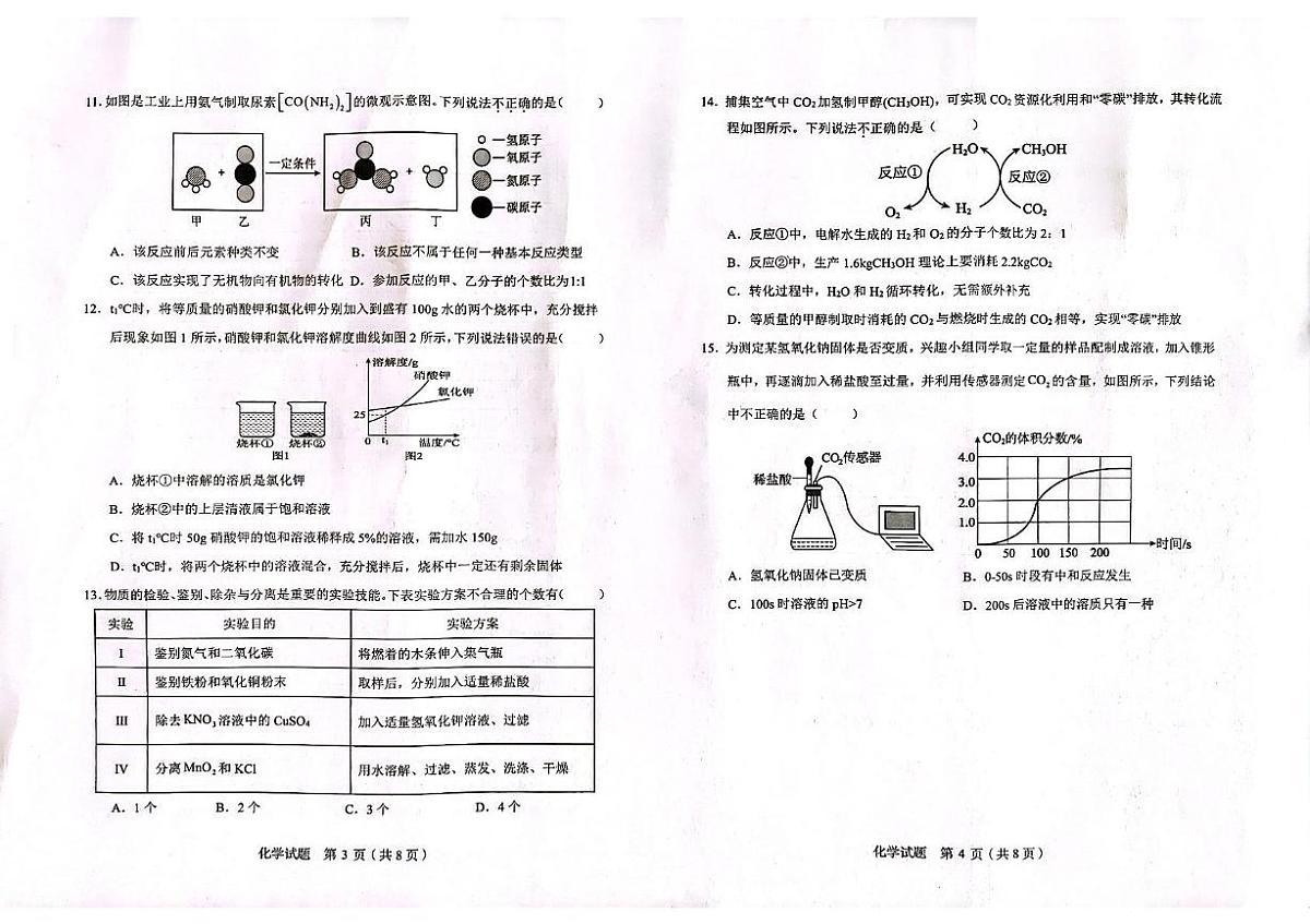 化学二模第2页