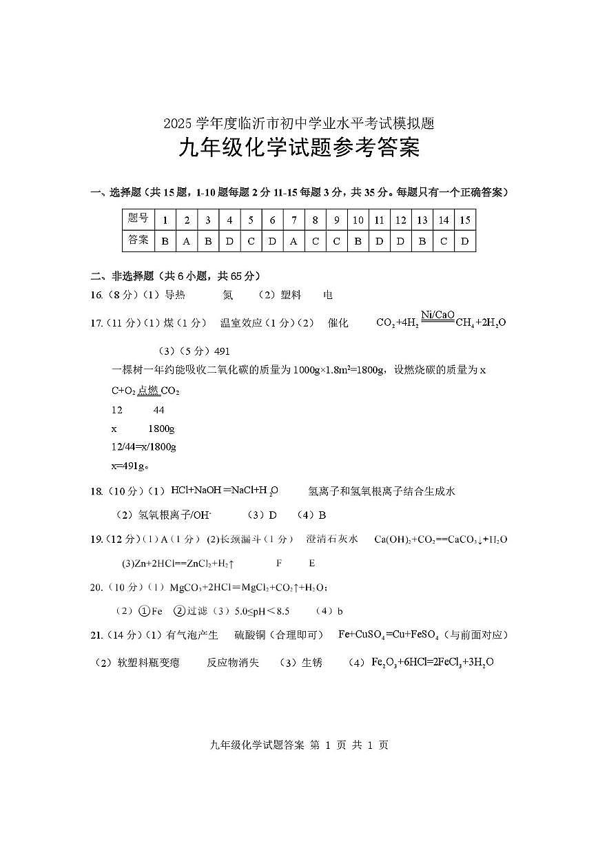 2025年化学二模定稿答案第1页