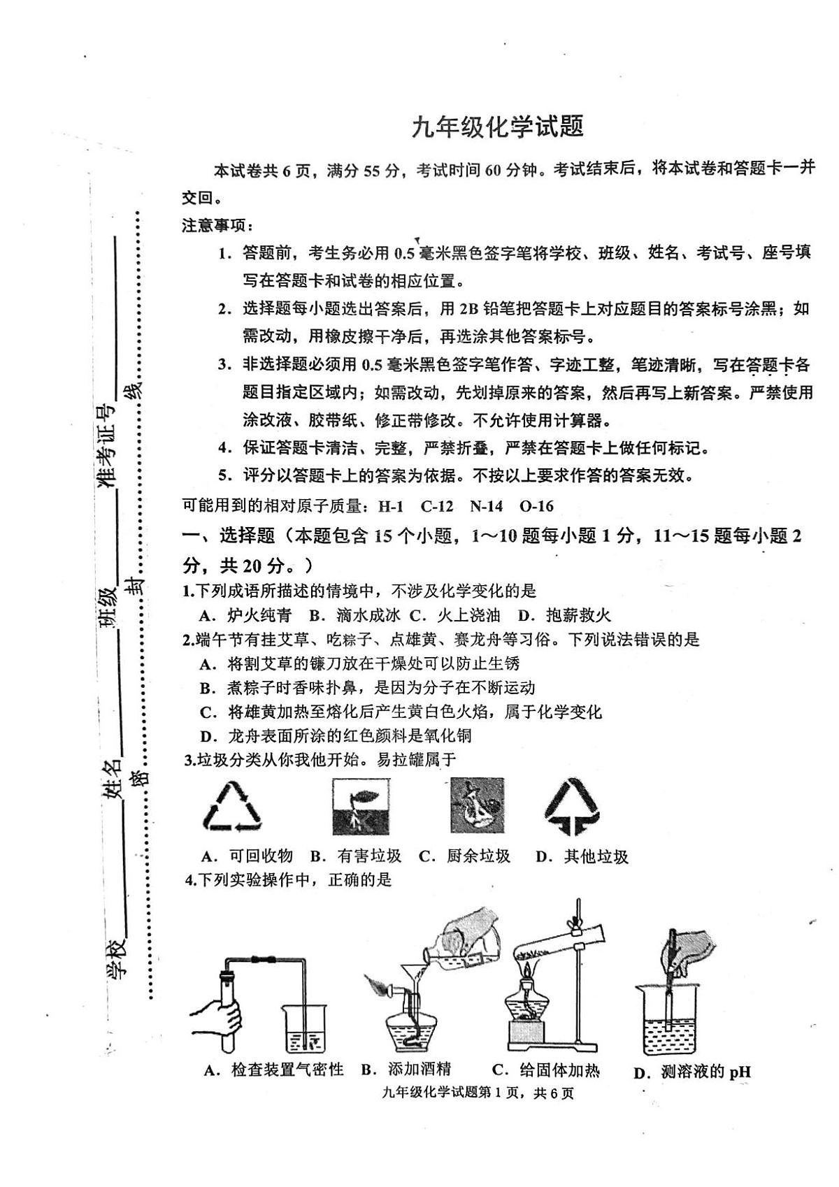 9年级化学试题 答案 9年级化学试题第1页