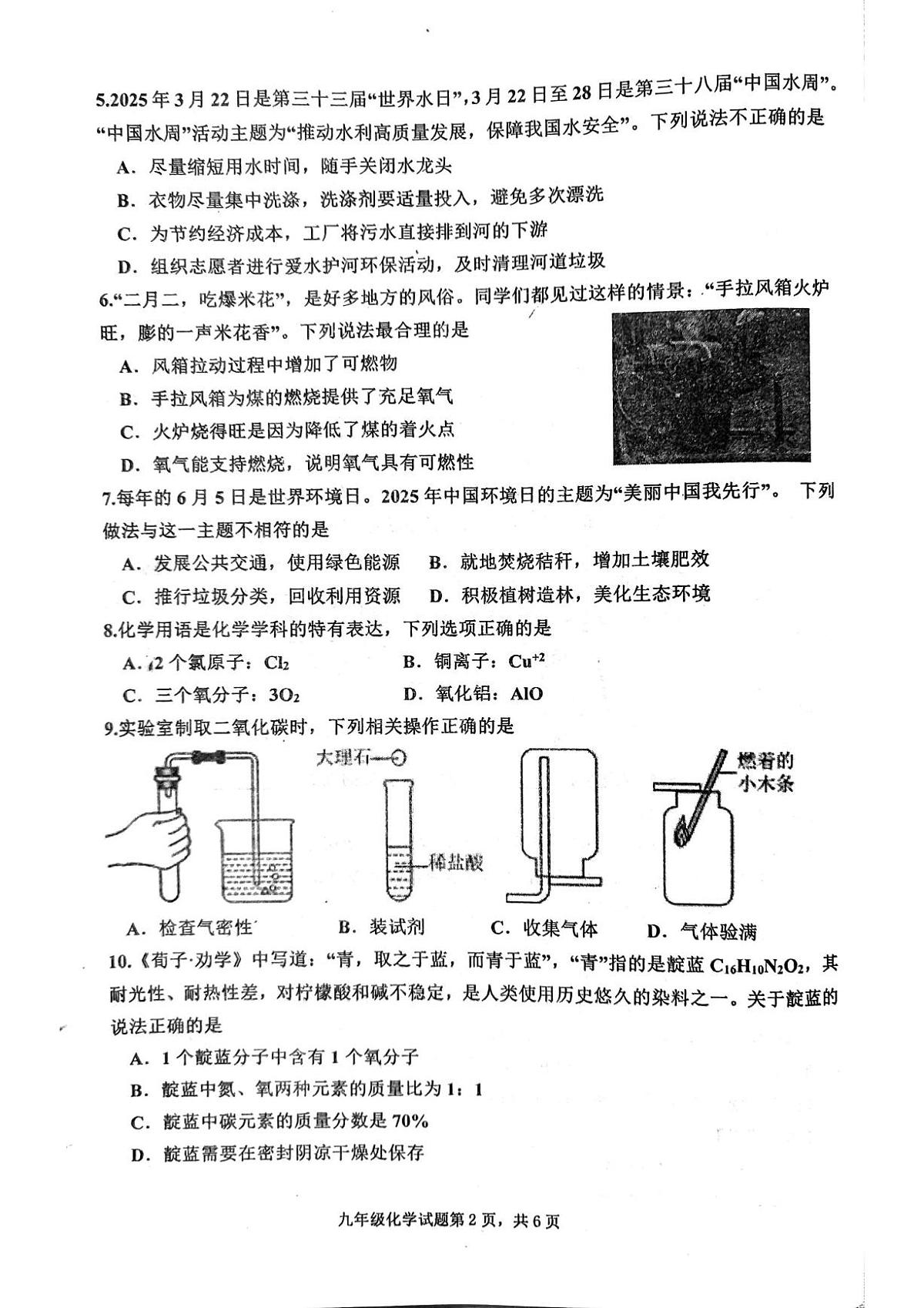 9年级化学试题 答案 9年级化学试题第2页