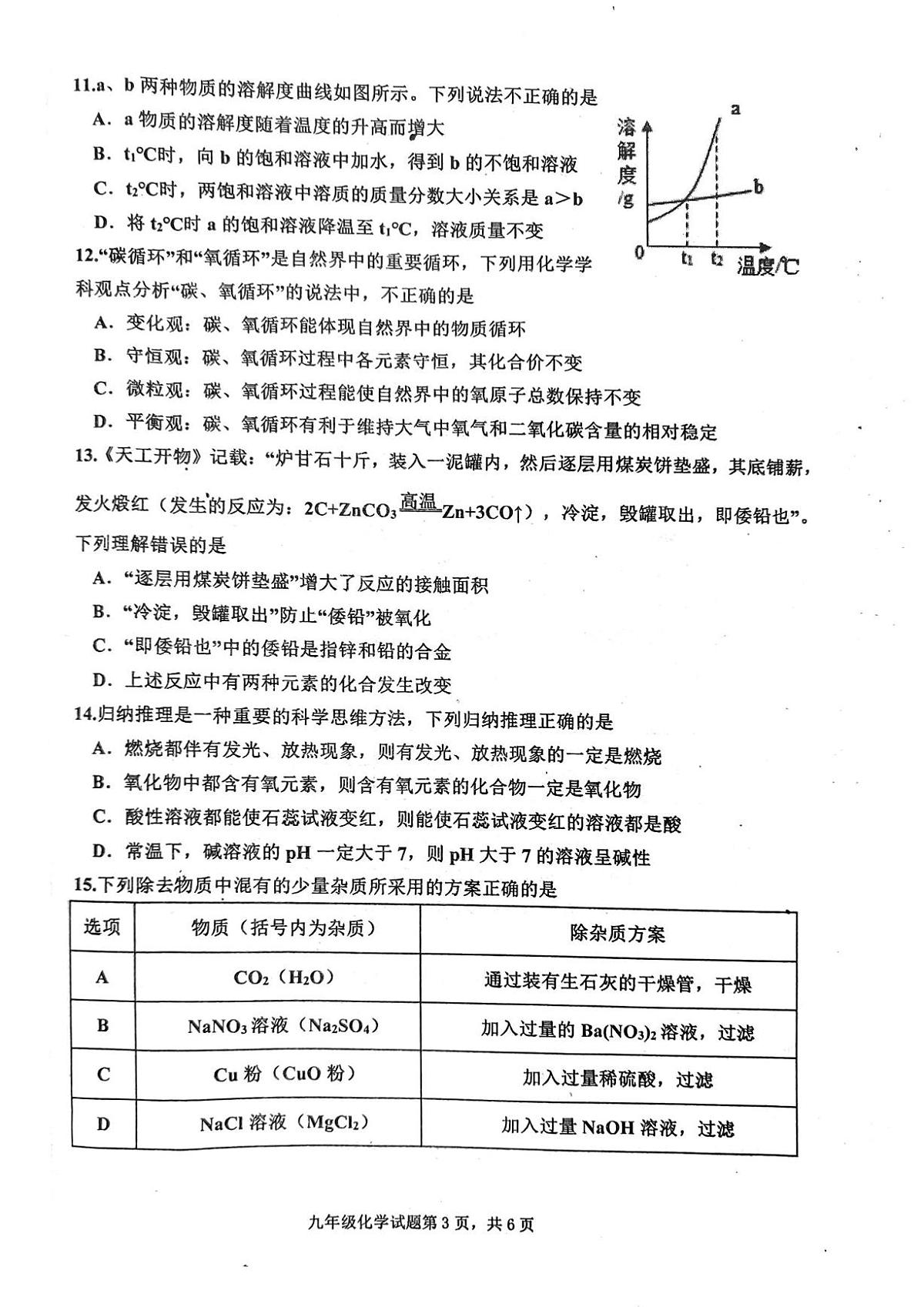 9年级化学试题 答案 9年级化学试题第3页