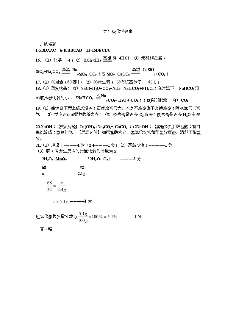9年级化学试题 答案 九年级化学答案第1页