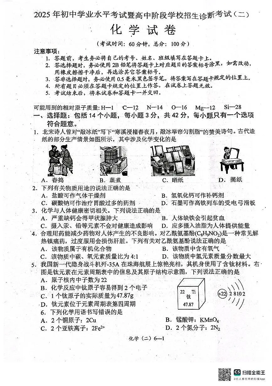 四川省宜宾市江安县2025年九年级初中学业水平考试暨高中阶段学校招生诊断考试(二)化学第1页